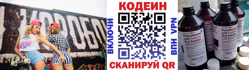 Codein напиток Lean (лин)  Купить где  Протвино 